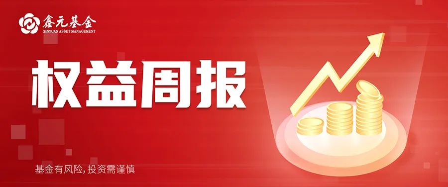 “权益周报 | 耐心为上，关注后续政策力度