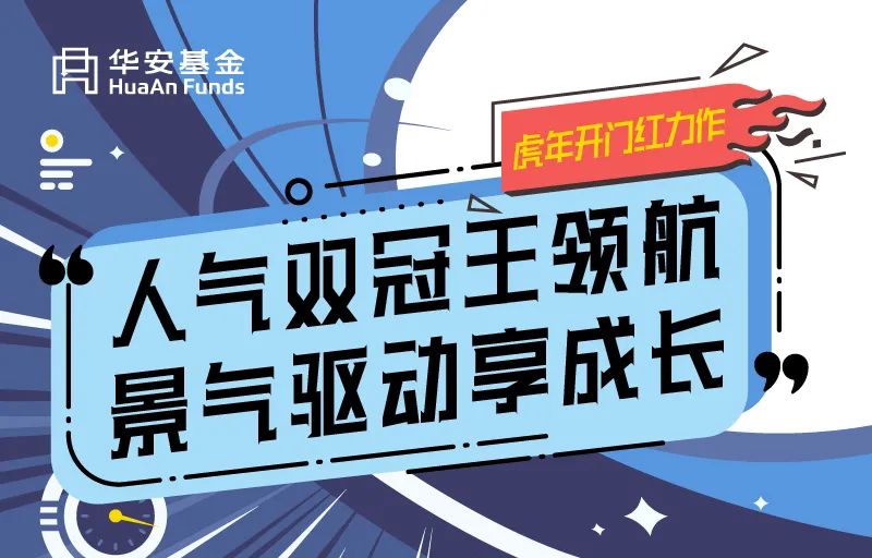 “情人节！华安基金胡宜斌和你有个约！