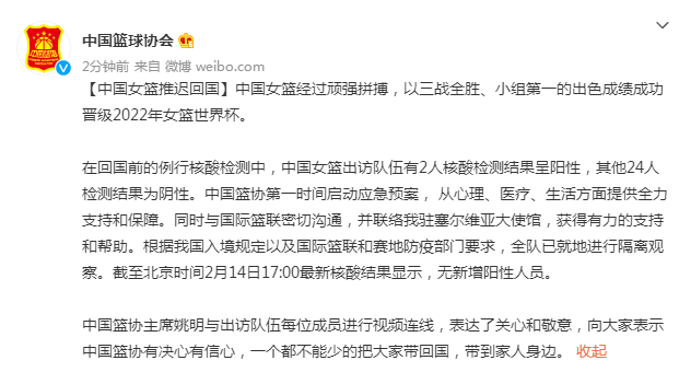 中国篮协：出访队伍中2人核酸检测结果呈阳性，中国女篮推迟回国