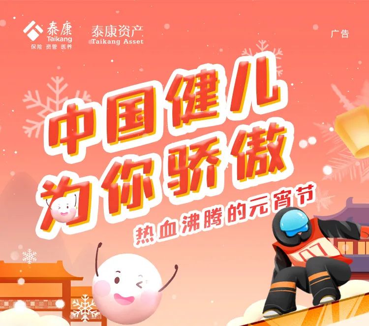 “热血沸腾！“墩”享好礼闹元宵~