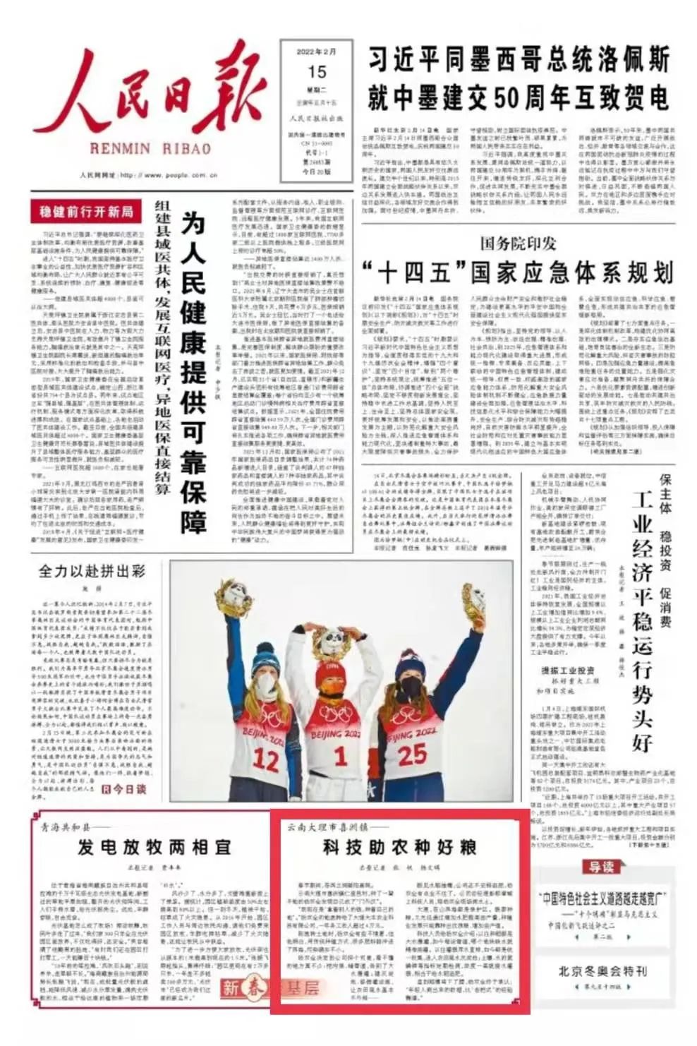 污染小了，亩产值增加了！《人民日报》点赞大理喜洲镇科技助农种好粮