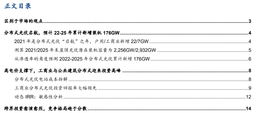“华泰|分布式光伏：下一个蓝海市场（深度报告）