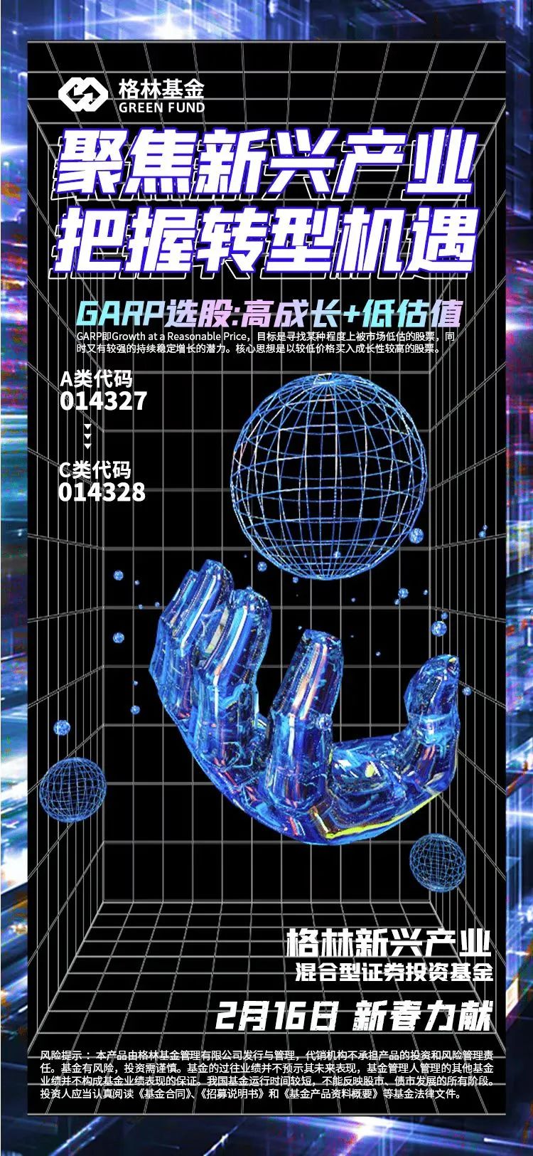 “格林新兴产业混合基金今日起发售