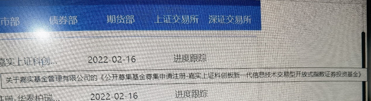 “新品来了！4家基金公司上报科创板主题ETF