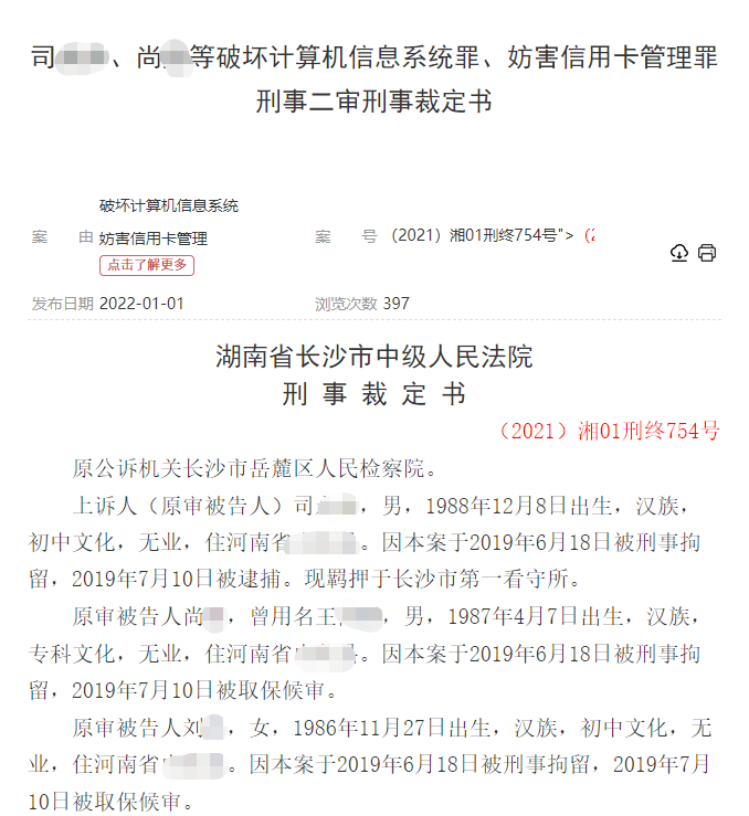 中国裁判文书网截图