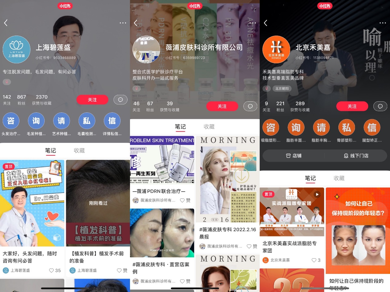 部分已取消专业认证的私立医美机构&nbsp;图源：小红书