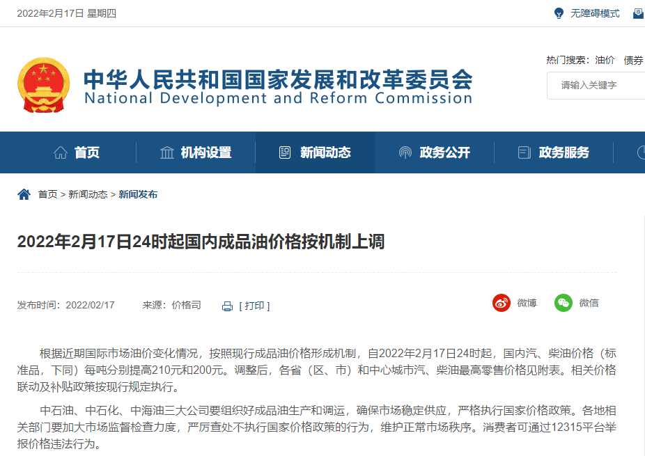 八年来首次国际油价突破每桶100美元国内成品油价格上