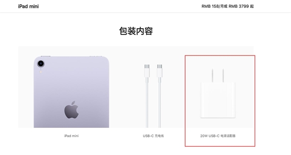 苹果官网，iPad mini 6标配充电器