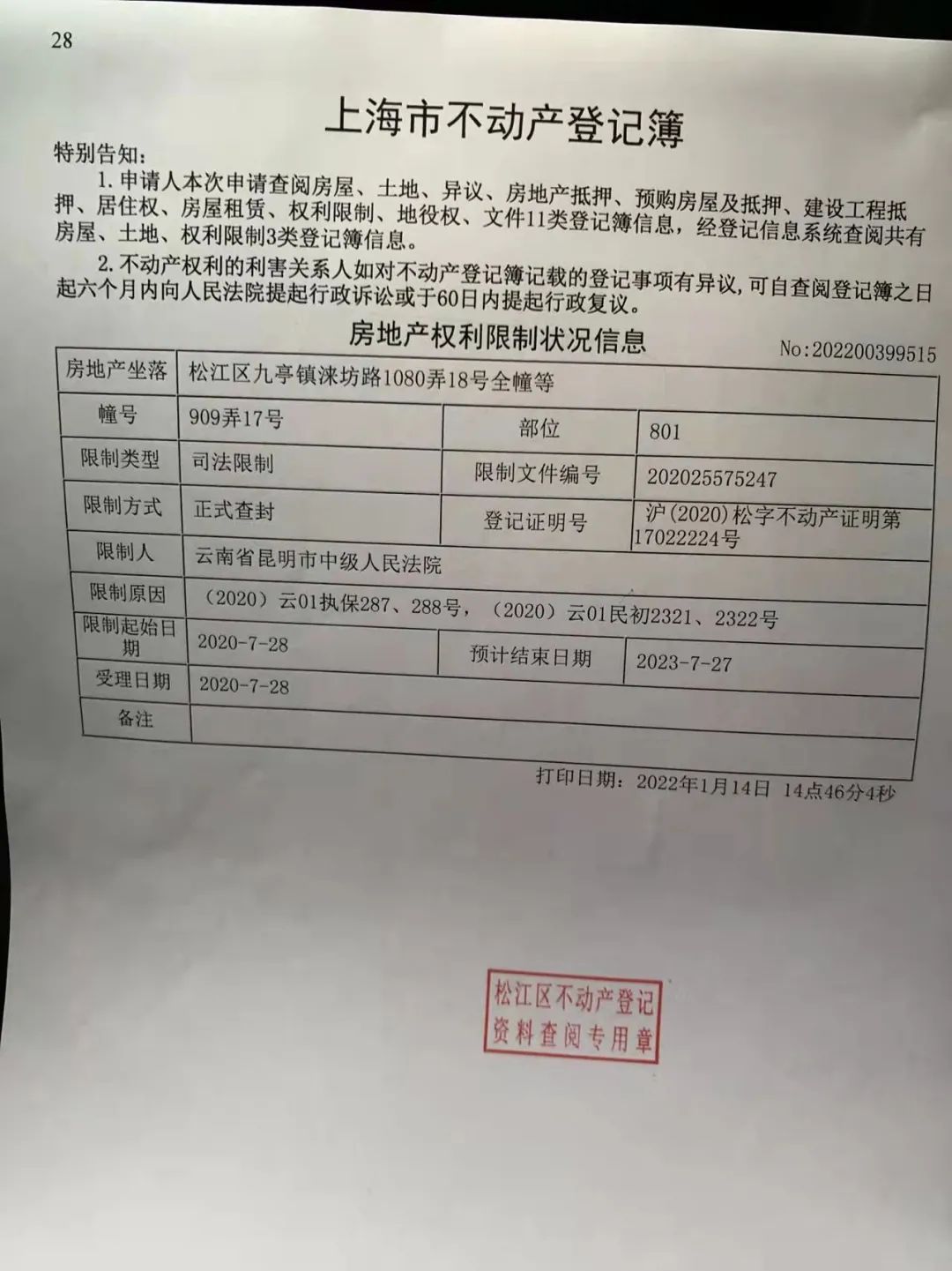 这份产调报告让周诚觉得自己受到了欺骗,"我9月才付清全款,期间销售