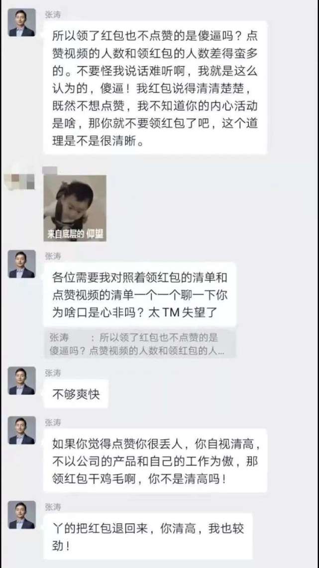 除此之外，另一张截图显示，张涛表示友商CEO“骄兵必败”，用“相互比烂”这样的说法来形容行业内各家企业的经营管理。