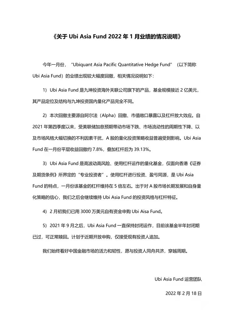 “九坤投资单月深跌39%量化基金后续，管理团队：涉事规模近2亿美元，目前仅接受现有投资人追加