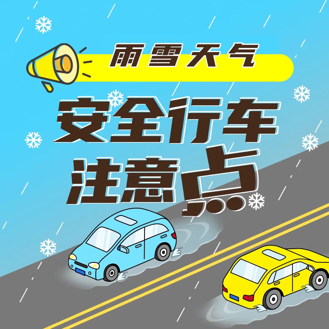 雨雪来势汹汹警墩墩闻令出发平安春运交警同行