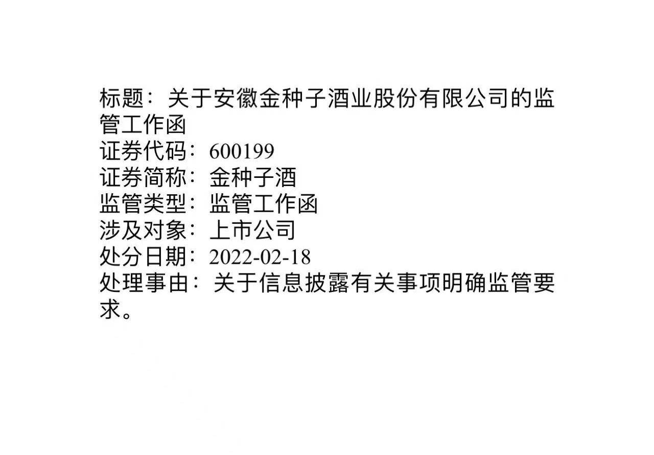 金种子收信披监管函 被华润收购股价提前涨停 股民质疑 内幕交易 手机新浪网 金种子收信披监管函 被华润收购股价提前涨停 股民质疑 内幕交易 手机新浪网