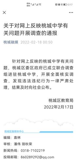 中学生举报学校多项违规衡水桃城区成立联合调查组进驻 衡水市 新浪财经 新浪网 中学生举报学校多项违规衡水桃城区成立联合调查组进驻 衡水市 新浪财经 新浪网