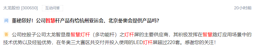 太龙股份互动易问答