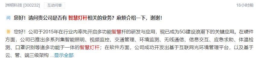 洲明科技互动易问答