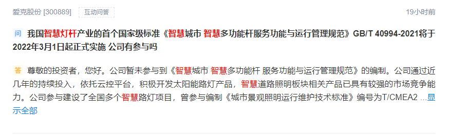 爱克股份互动易问答