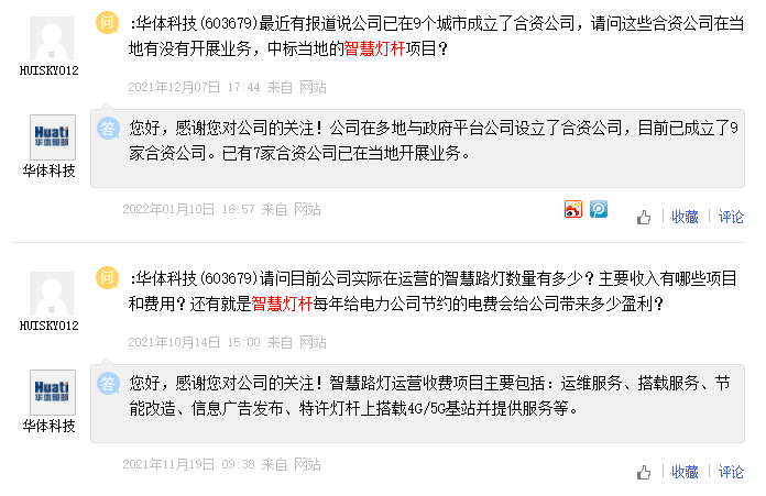 华体科技互动易问答