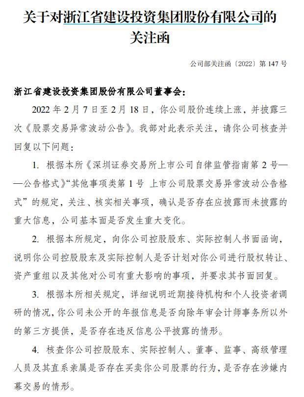 图片来源：浙江建投公告