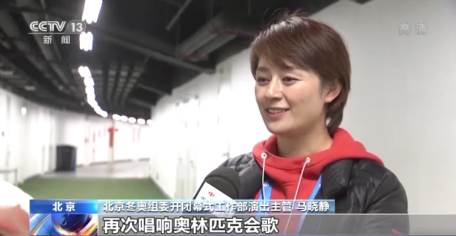 北京冬奥会闭幕式即将举行大山里的童声将再次唱响鸟巢 马兰花 新浪财经 新浪网