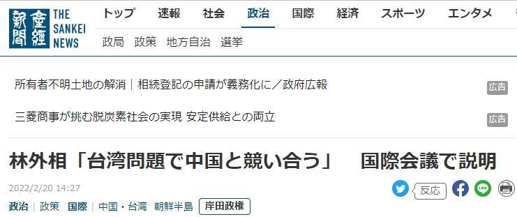日外相竟称在台湾问题上，要基于美国价值观与中国“竞争”