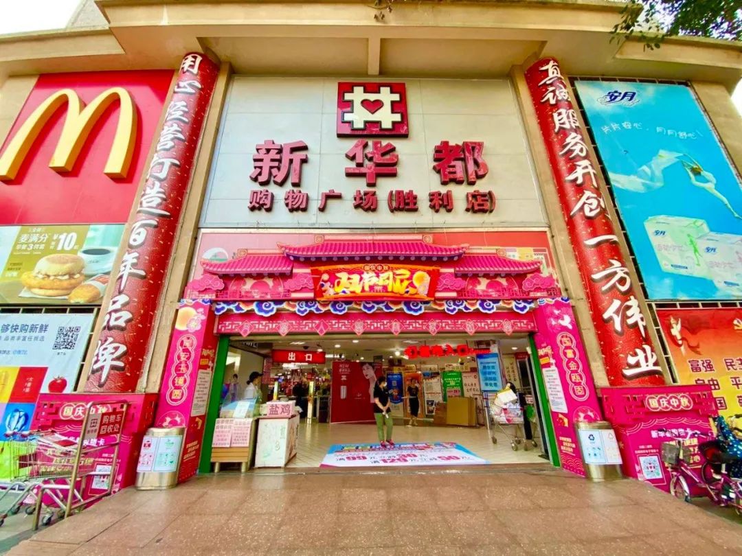 断臂求生394亿元新华都为何急售11家子公司接盘侠竟是