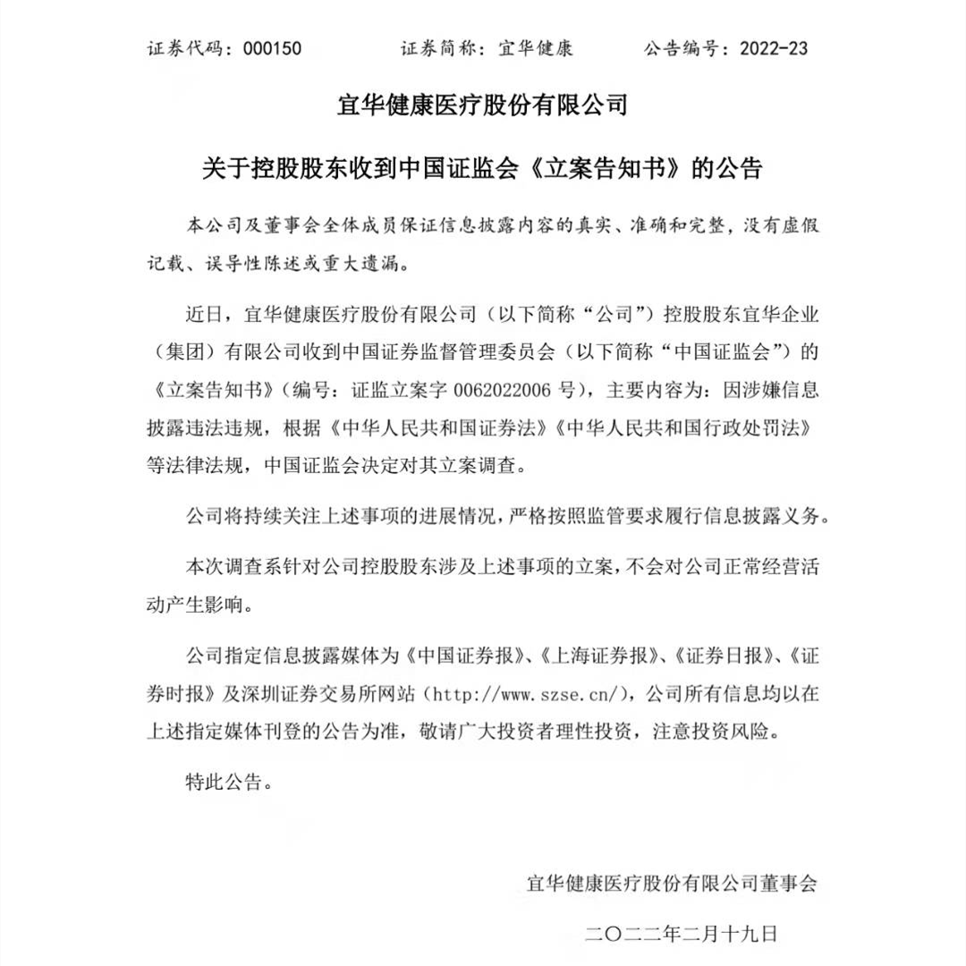 “突发！这家公司控股股东上月才领警示函，刚刚又被立案，昔日“资本教父”又摊上大事了？