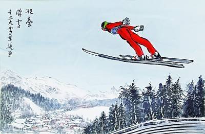 跳台滑雪(中国画)&nbsp;万骁