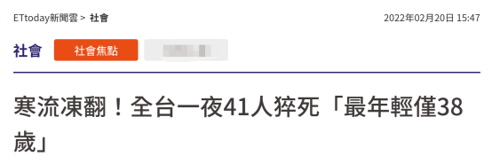 台湾“ETtoday新闻云”报道截图