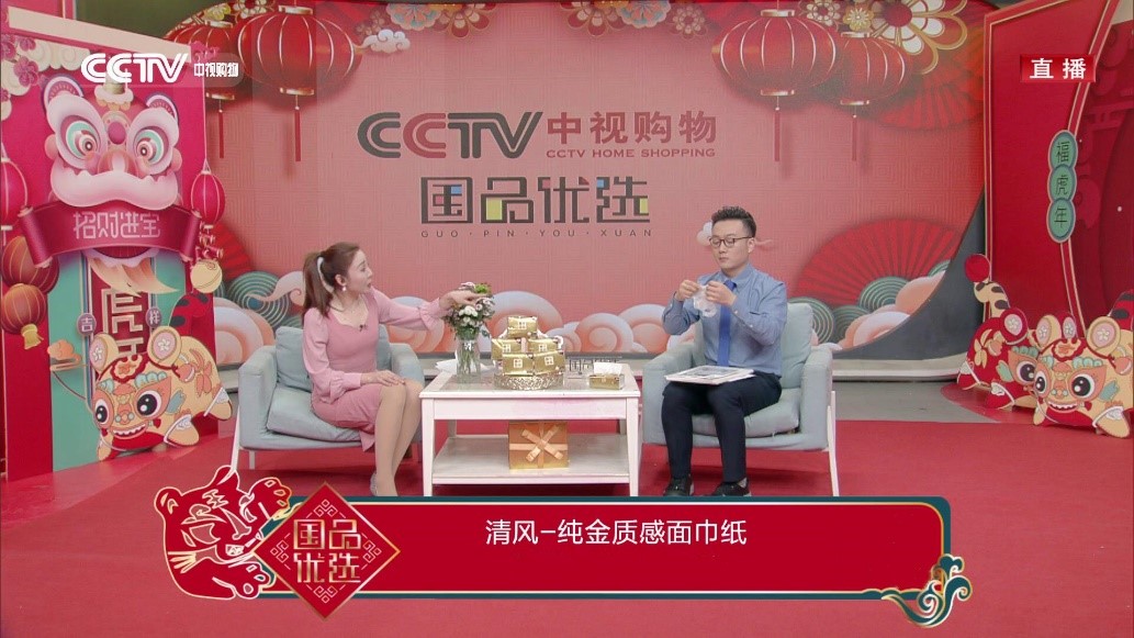 正式开播,节目以"品"为介,聚焦主流,通过cctv中视购物电视直播,央视网