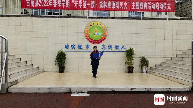 开学第一课四川古蔺学生先学森林草原防灭火