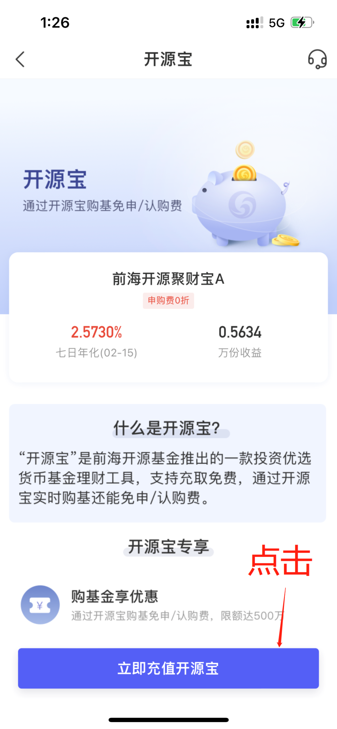 “前海开源基金APP购基操作指引