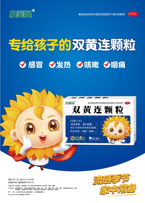 冷冰雪成热运动葵花药业护你嗨翻天