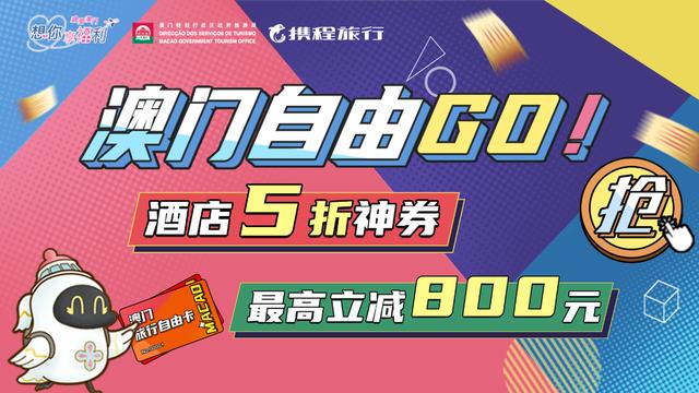 节后酒店预订上涨50 携程联合澳门特区旅游局再发酒店五折券 澳门 新浪财经 新浪网 节后酒店预订上涨50 携程联合澳门特区旅游局再发酒店五折券 澳门 新浪财经 新浪网