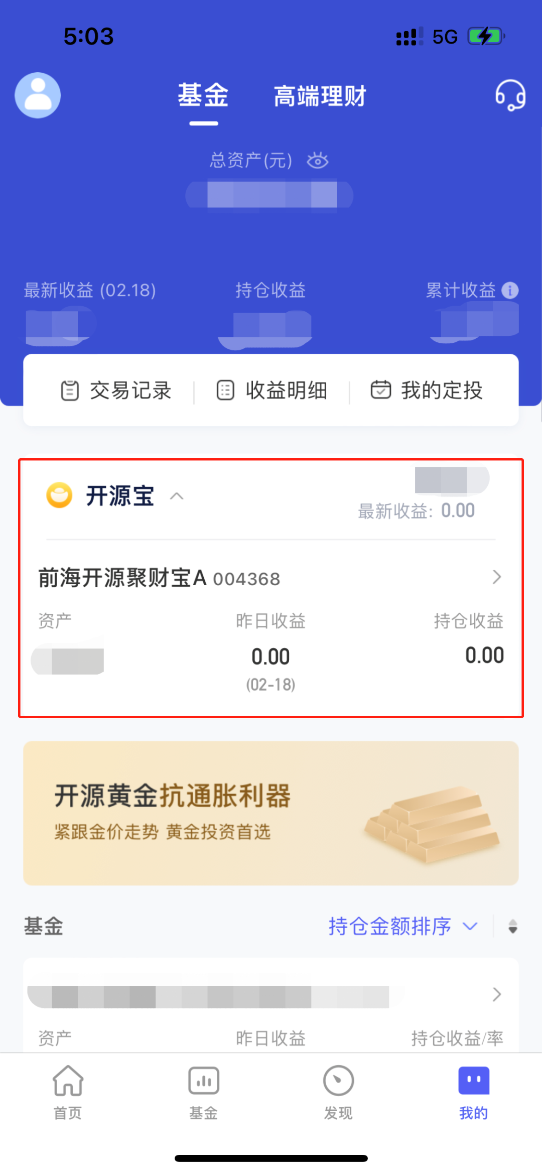 “前海开源基金APP购基指引丨开源宝充值篇