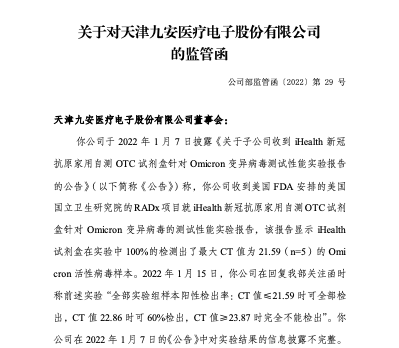 “股价3个月涨12倍 监管函再发九安医疗：吸取教训 及时整改