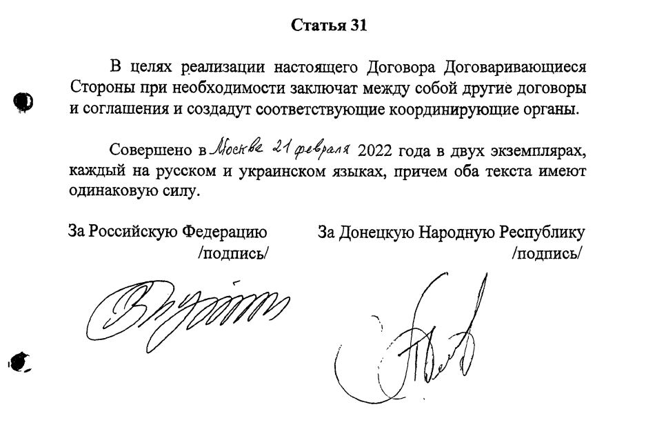 （普京在与“顿涅茨克共和国”协议上的签字，来源：俄罗斯国家杜马）