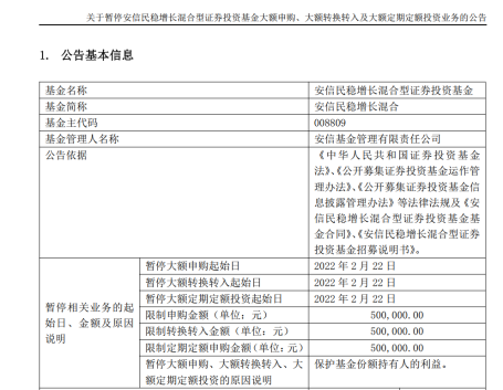 图片来源：基金公告
