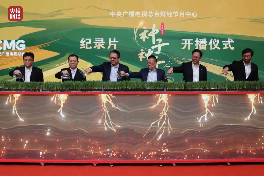 纪录片《种子 种子》开播仪式现场