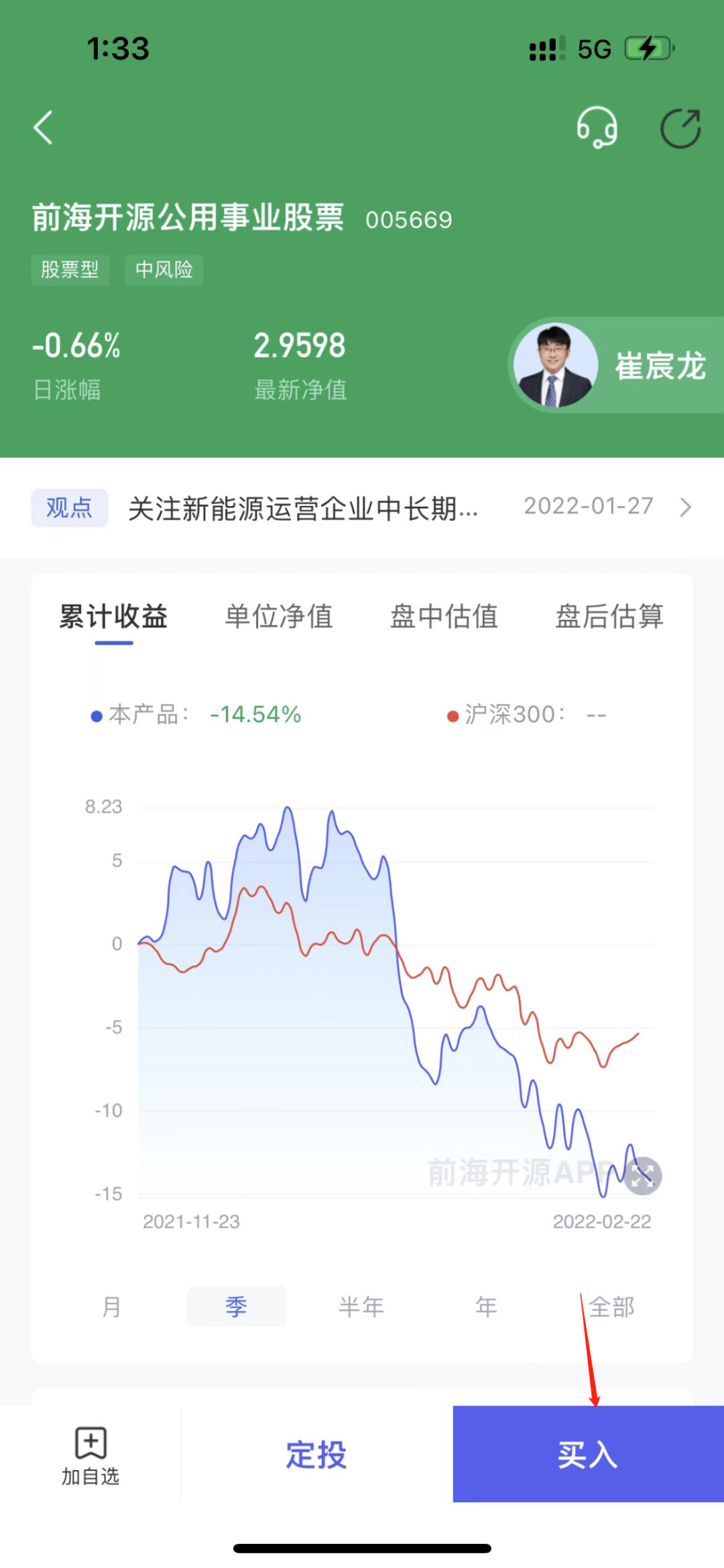 “前海开源基金APP购基指引丨基金申购篇