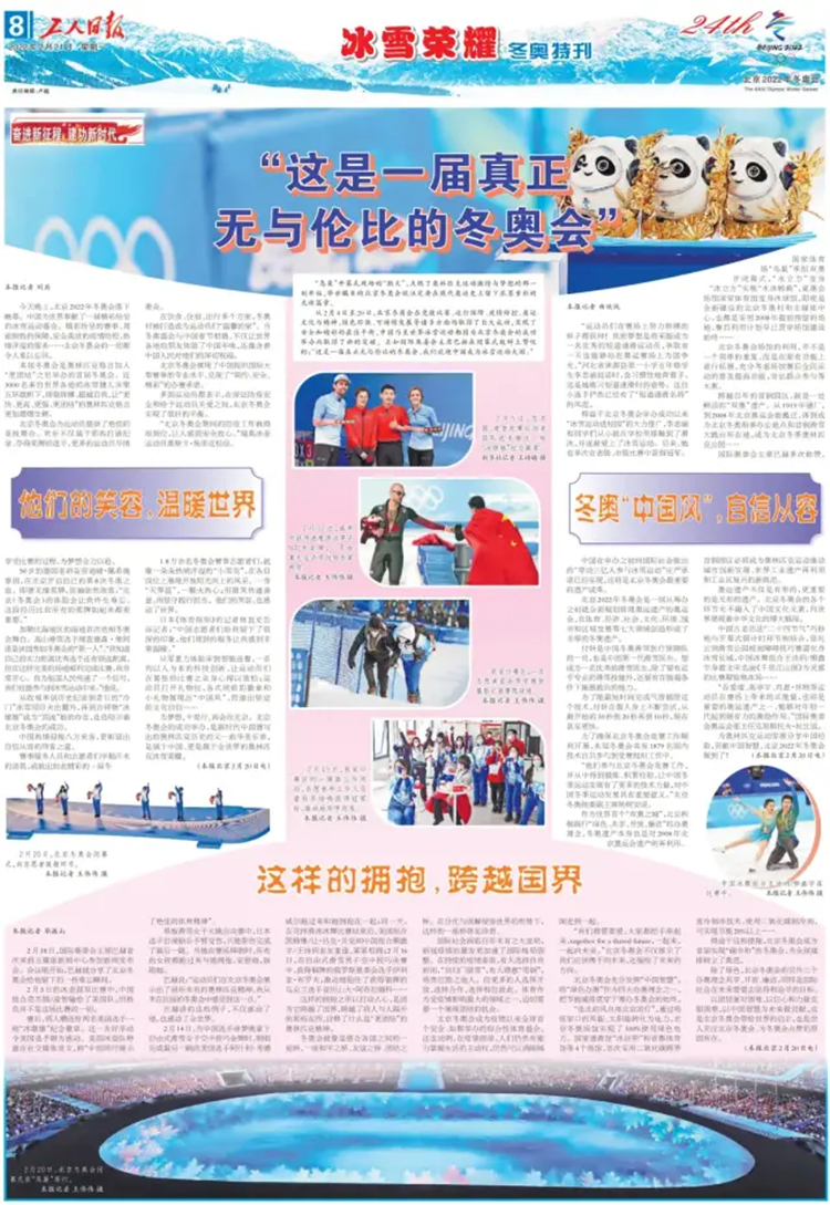 太太太好看了今天的报纸冬奥版面个个顶流