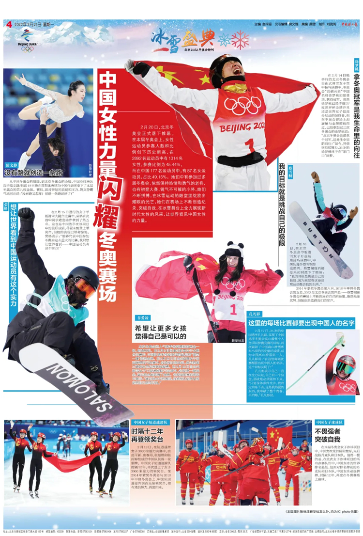 太太太好看了!今天的报纸冬奥版面个个"顶流"|日报_新浪财经_新浪网