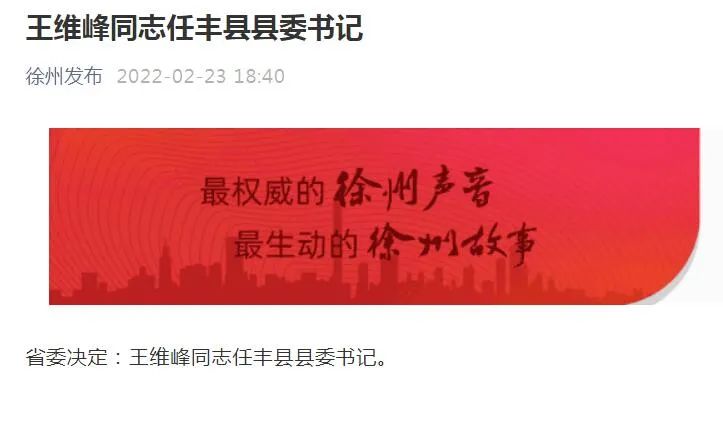 丰县新任县委书记是他