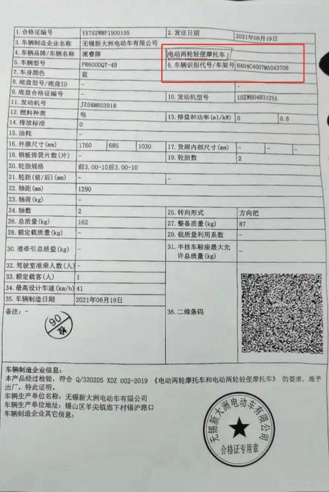 电动两轮轻便摩托车合格证