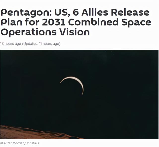 五角大楼美国带五眼联盟与德法公布2031年联合太空行动计划