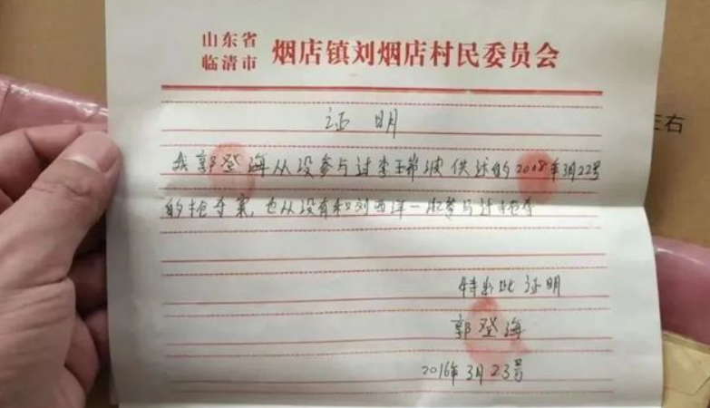 郭登海手写证明称自己从未参与抢夺案,也从来没有和刘西洋一起参与