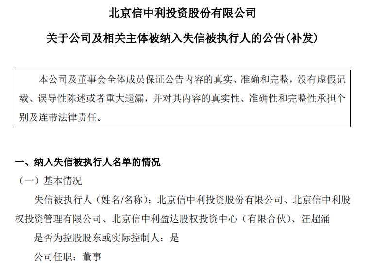 “百亿私募大佬汪潮涌又出事！失联回归后，又被纳入失信被执行人