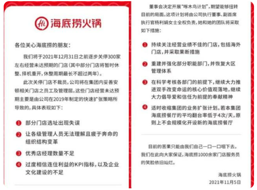 （图片来源：海底捞关店公开信）