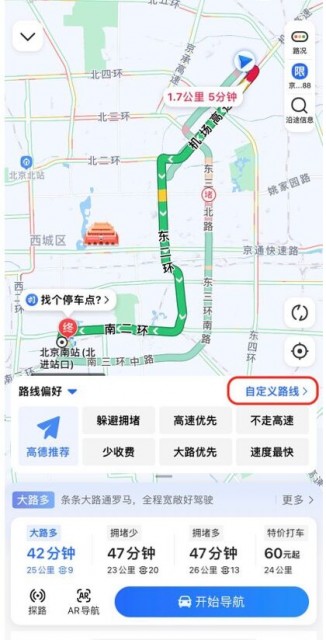 高德地图首创自定义路线功能 涂鸦划线就能DIY导航路线