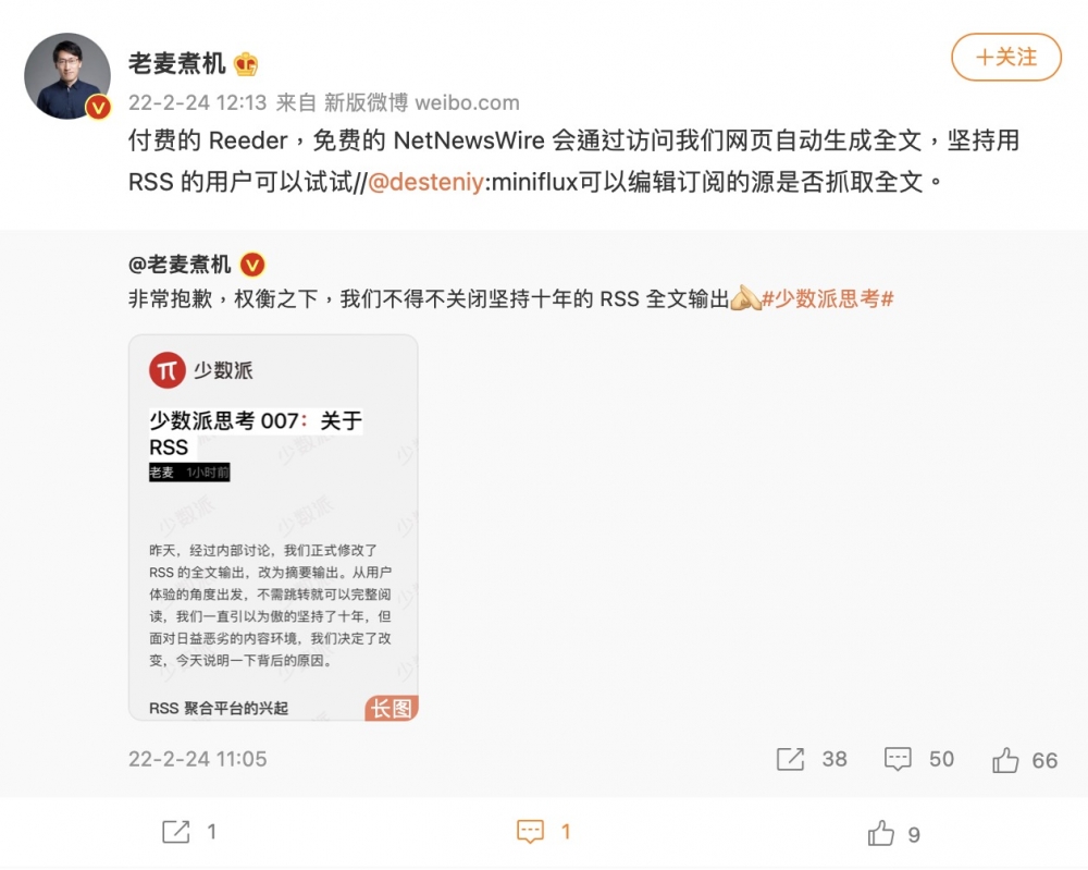 少数派宣布网站内容 RSS 全文输出改为摘要输出